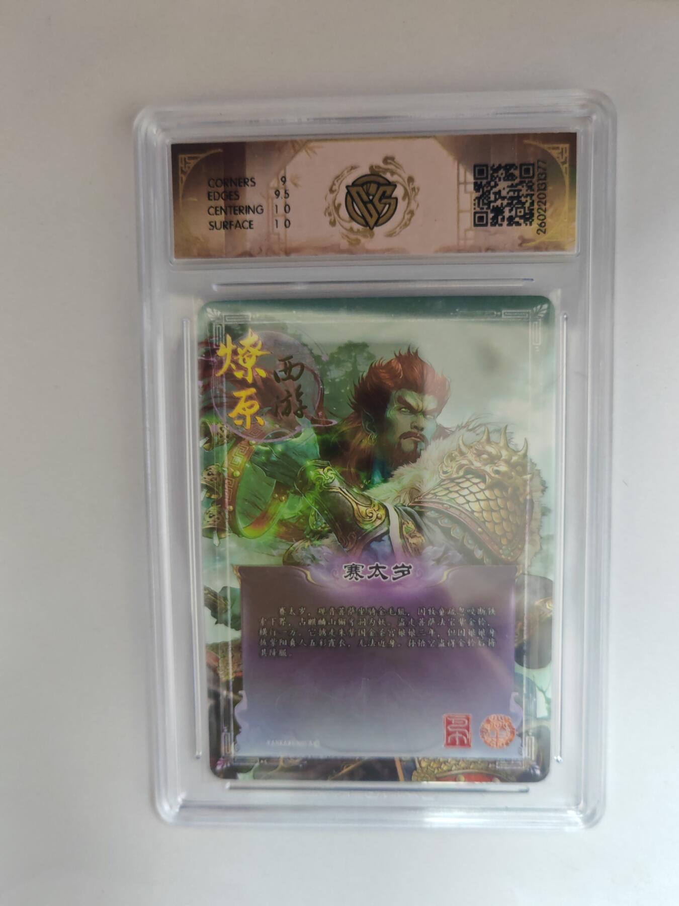 大麦马年第三场 2026 焱卡燎原西游 巴丁 赛太岁 折光 9.5G