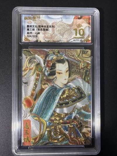 NO.31 好又多金牌大场，期期夯爆，每周必拍！要啥有啥，一站式配齐，方便凑单！（周6晚9点截拍，卖家送拍0抽成！） 【04/09编亲签】墨婉文化 乾坤未定 心染亲签 扈三娘 折光 10星爆金