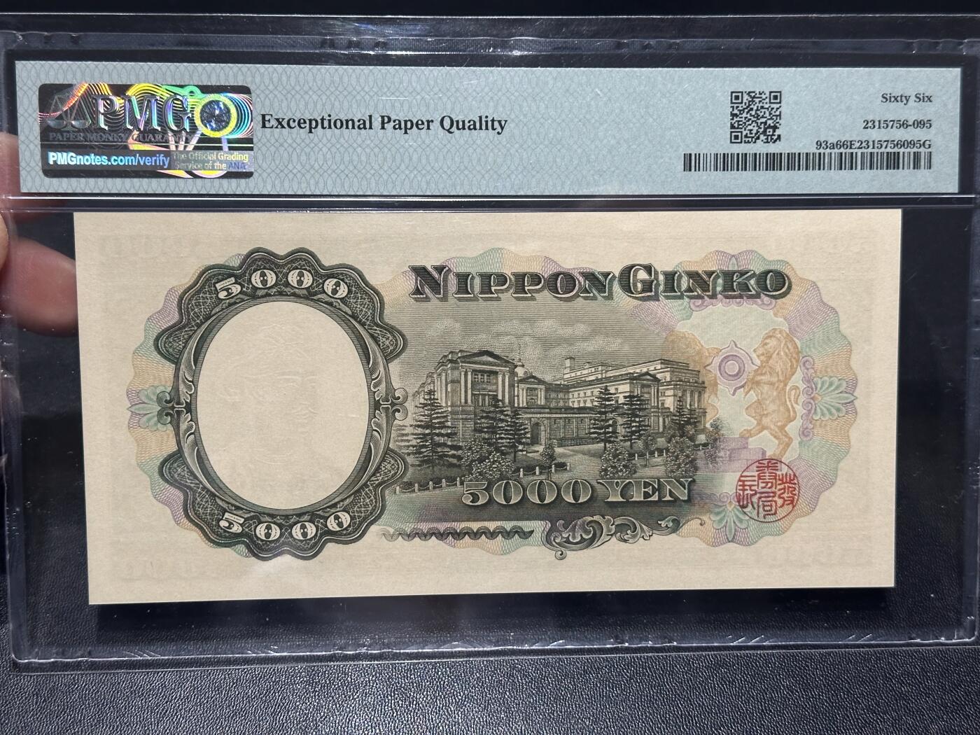 《外钞收藏家》第六百二十八期（精品百拍场）（长期征集拍品、欢迎藏友们联系合作） 1957年日本圣德太子版5000日元 PMG66 单字轨 无47尾520