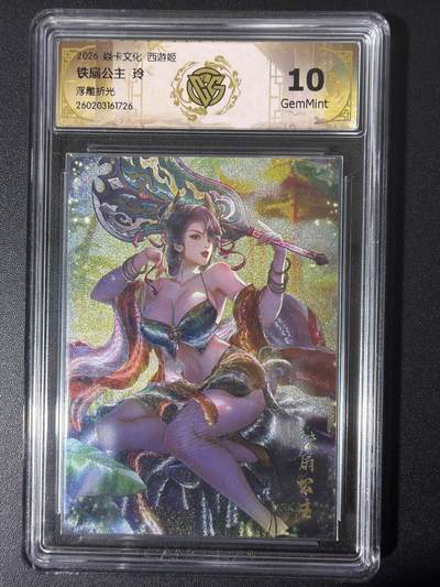 NO.31 好又多金牌大场，期期夯爆，每周必拍！要啥有啥，一站式配齐，方便凑单！（周6晚9点截拍，卖家送拍0抽成！） - 焱卡 西游4 玲姐 铁扇公主 浮雕折光 ccg10g