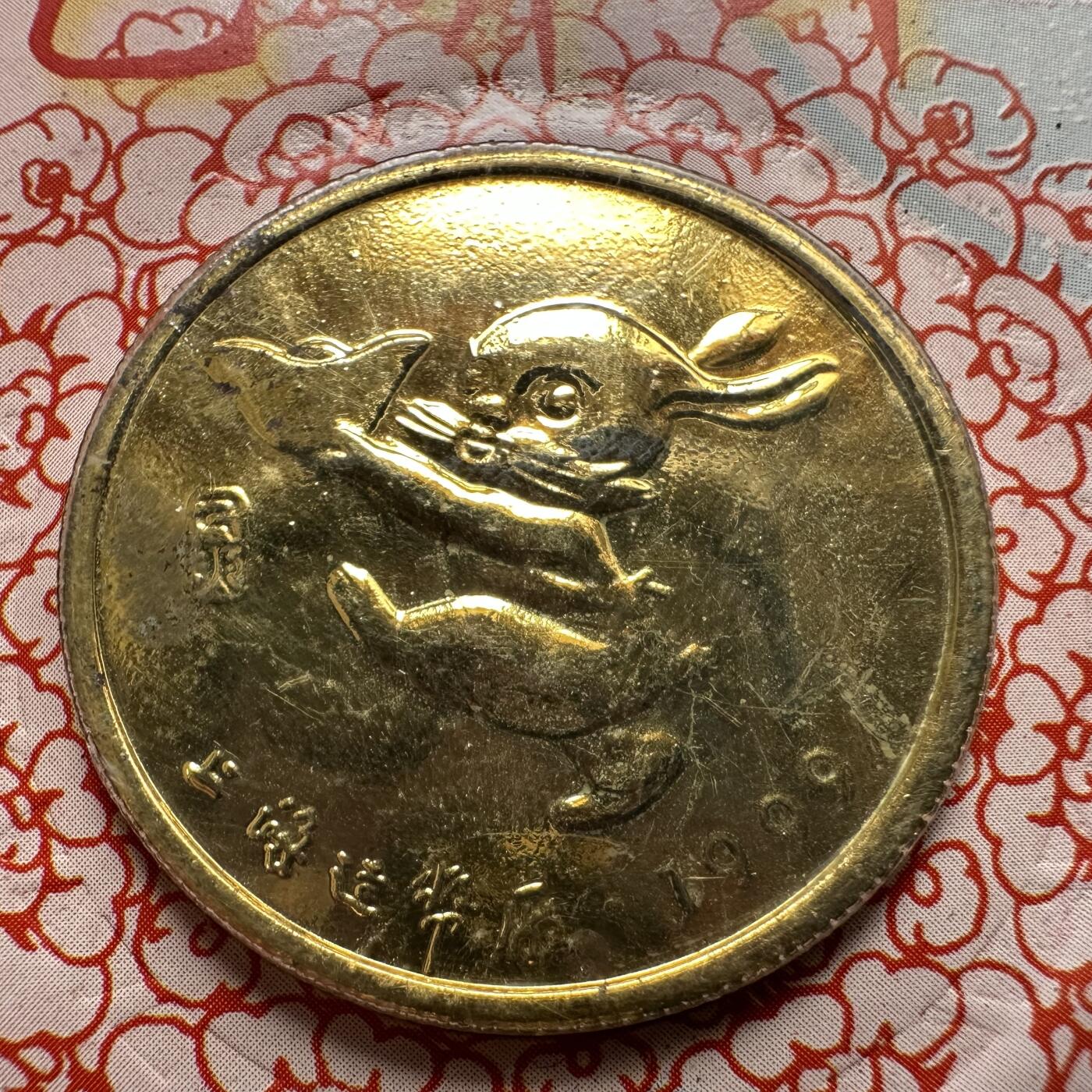 🌹外币初藏🌹🐯2026年第44场   每周二四六晚8️⃣点  世界硬币 1999年兔年生肖纪念章 b