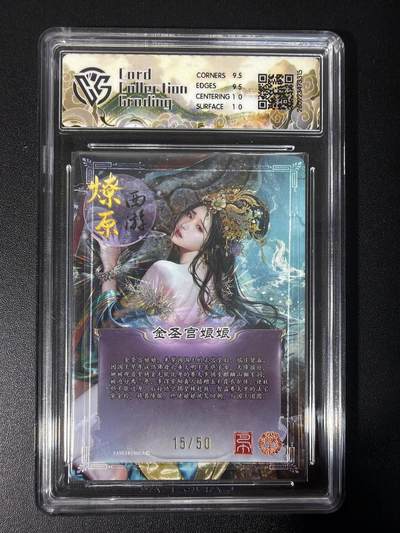 NO.31 好又多金牌大场，期期夯爆，每周必拍！要啥有啥，一站式配齐，方便凑单！（周6晚9点截拍，卖家送拍0抽成！） 【15/50编】焱卡文化 燎原西游 金圣宫娘娘 巴丁 折光 10g