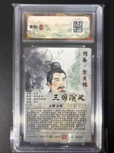 NO.31 好又多金牌大场，期期夯爆，每周必拍！要啥有啥，一站式配齐，方便凑单！（周6晚9点截拍，卖家送拍0抽成！） 【1/12首编亲签】琅琊卡藏 霸业丹青第一章 黑白灰亲签 刘备 彩闪 双10分