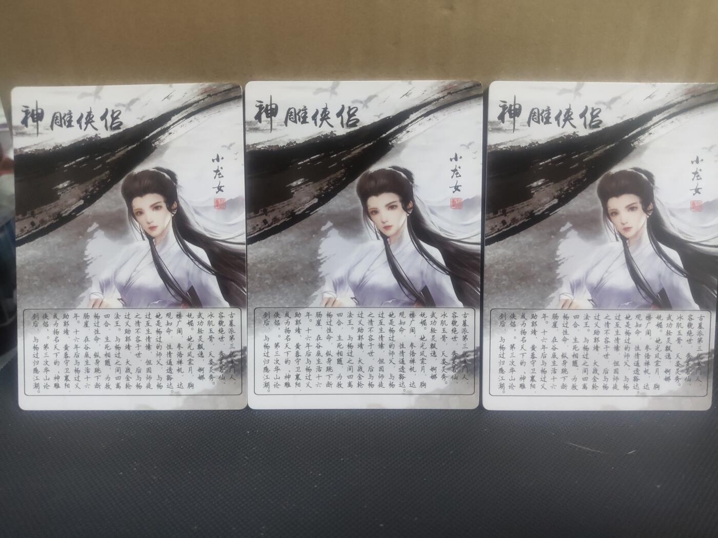 【持续收拍品】-琦卡当当铺～第42期★★~支持寄存★★~【9点40结束】扫码加群抽[包邮券]~ 奇点-最新一期-定制-神雕侠侣-小龙女-粗闪-三张