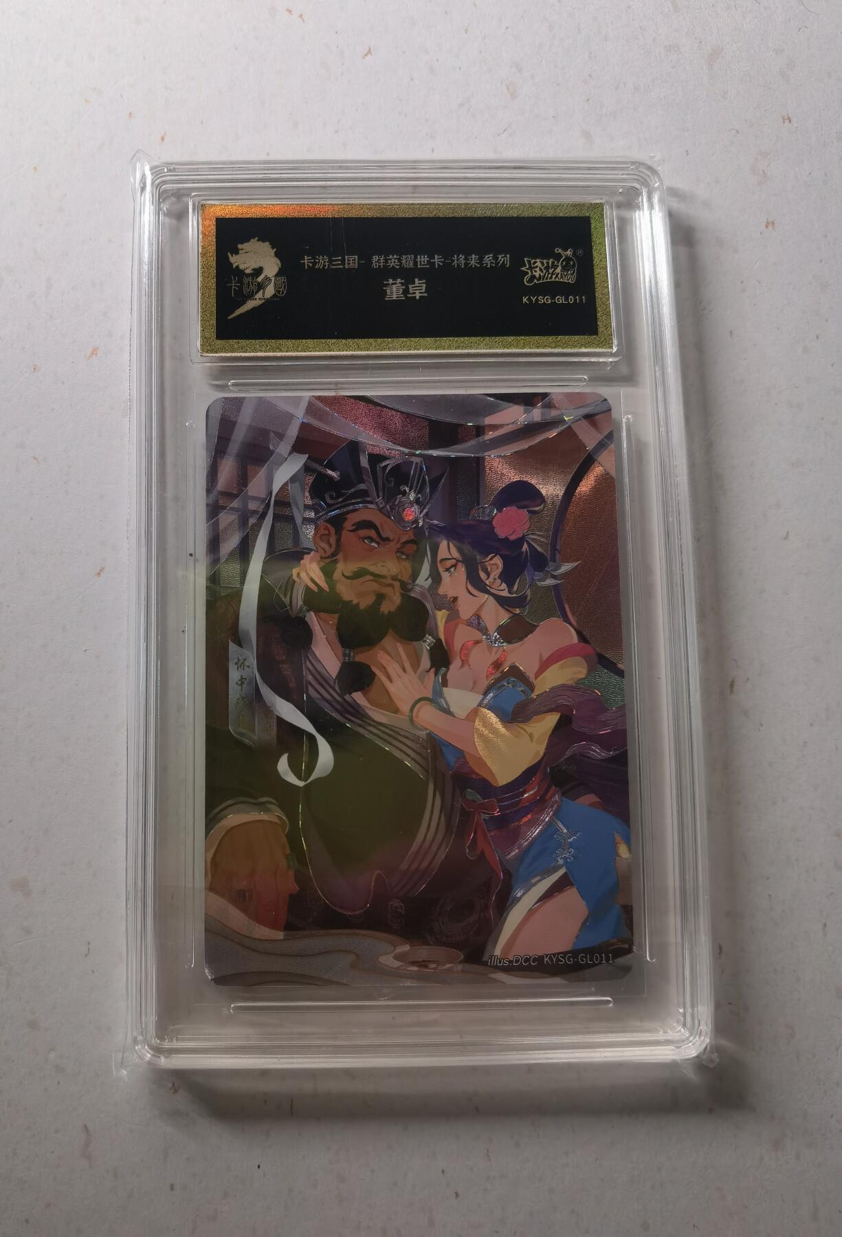 蜂潮卡牌  拍卖002期  （4月20日  21点  截拍） 卡游三国  群英耀世卡-将来系列  董卓