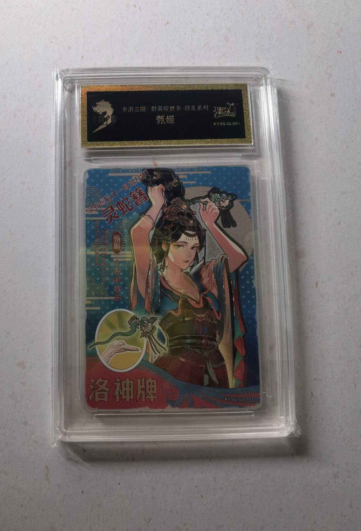 蜂潮卡牌  拍卖002期  （4月20日  21点  截拍） 卡游三国  群英耀世卡-将来系列  甄姬