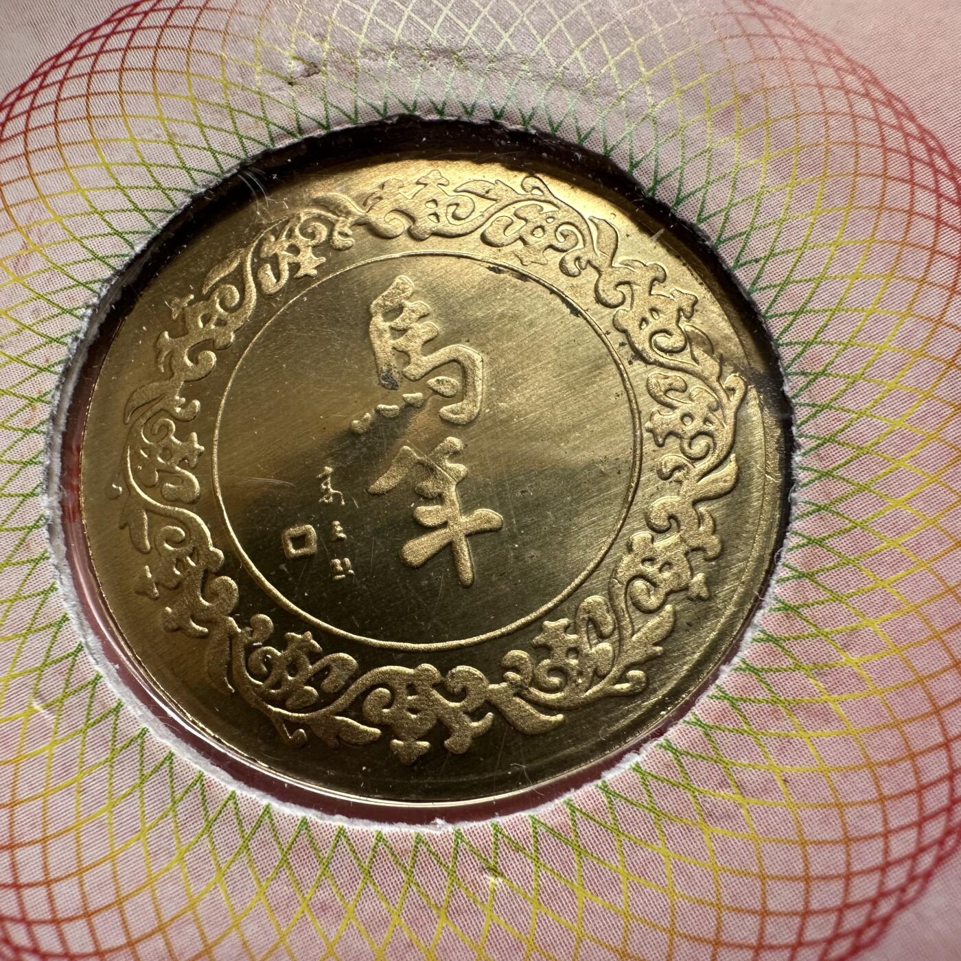 🌹外币初藏🌹🐯2026年第44场   每周二四六晚8️⃣点  世界硬币 2002年马年生肖纪念章 b