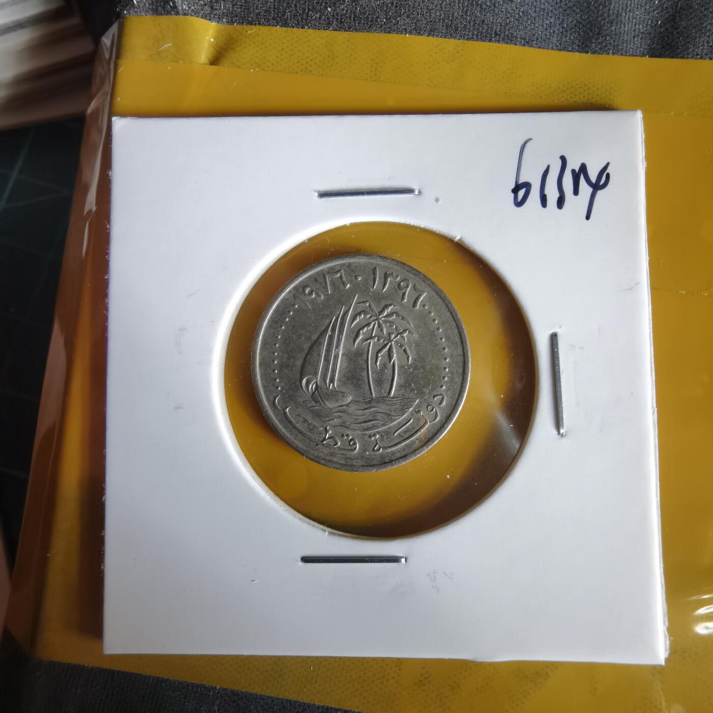 沼泽如烟--第1061场 卡塔尔