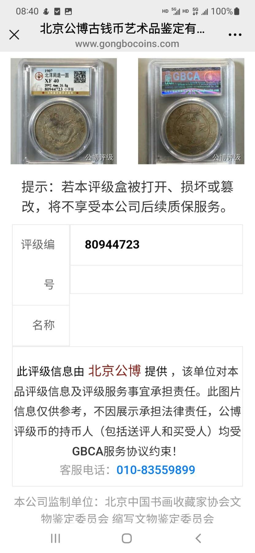 公博老盒XF40北洋33年小字版[大卷三]原味老包浆精品。一口价5888元不议价，售出非假不退不换，看好再拍，非诚勿扰。