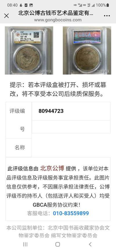 公博老盒XF40北洋33年小字版[大卷三]原味老包浆精品。一口价5888元不议价，售出非假不退不换，看好再拍，非诚勿扰。