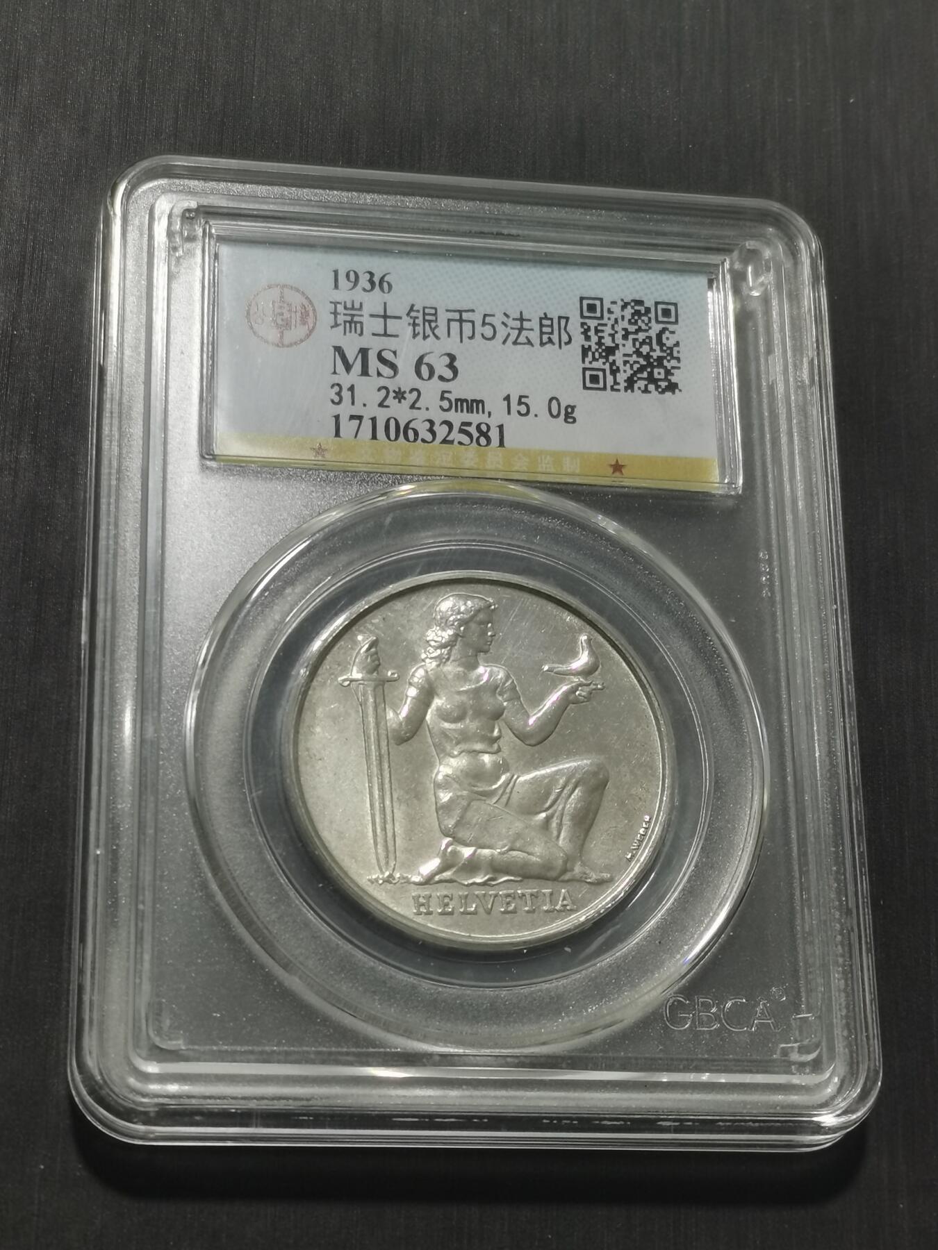 天下钱庄专场欢迎参拍 1936瑞士女神5法郎银币