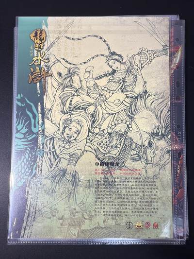 NO.31 好又多金牌大场，期期夯爆，每周必拍！要啥有啥，一站式配齐，方便凑单！（周6晚9点截拍，卖家送拍0抽成！） 龙耀水浒 单擒王矮虎 A4粗闪大卡