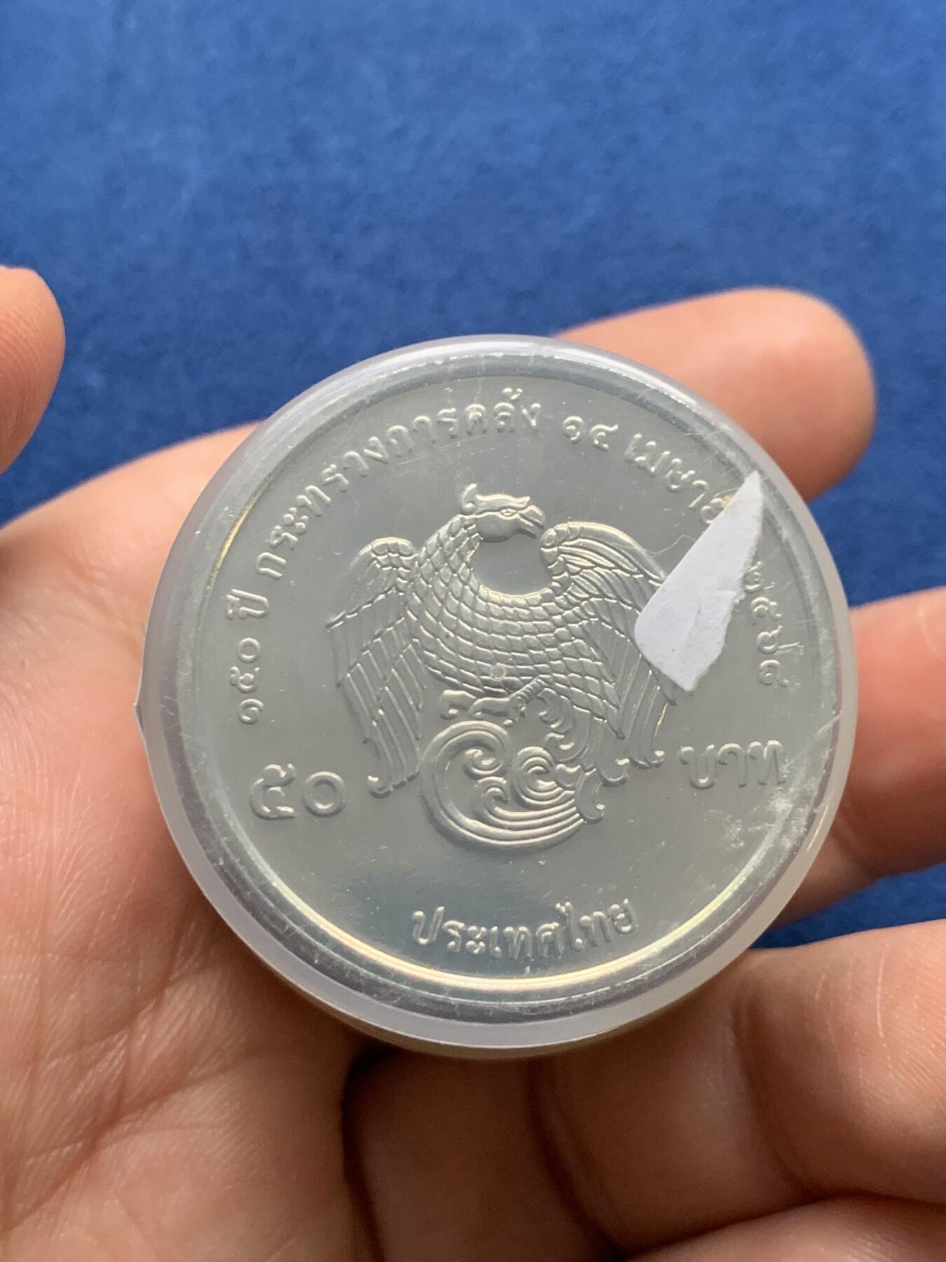 《竞宝斋》第481场 周日，周一 2场连拍 （全场包邮）20级店铺 欢迎送拍 泰国财政部100周年纪念 50泰铢 造币厂原卷10枚 少见