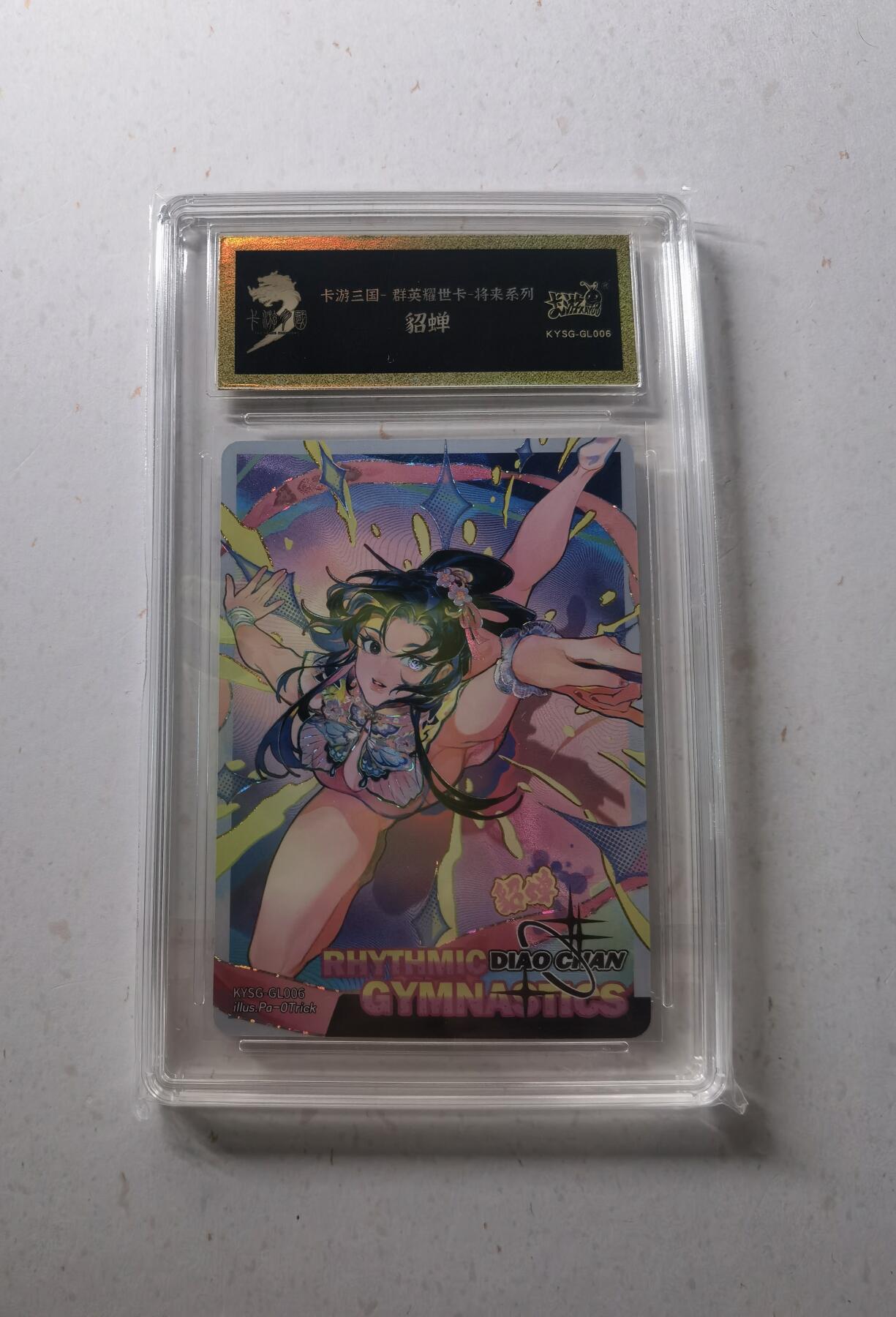 蜂潮卡牌  拍卖002期  （4月20日  21点  截拍） 卡游三国  群英耀世卡-将来系列  貂蝉