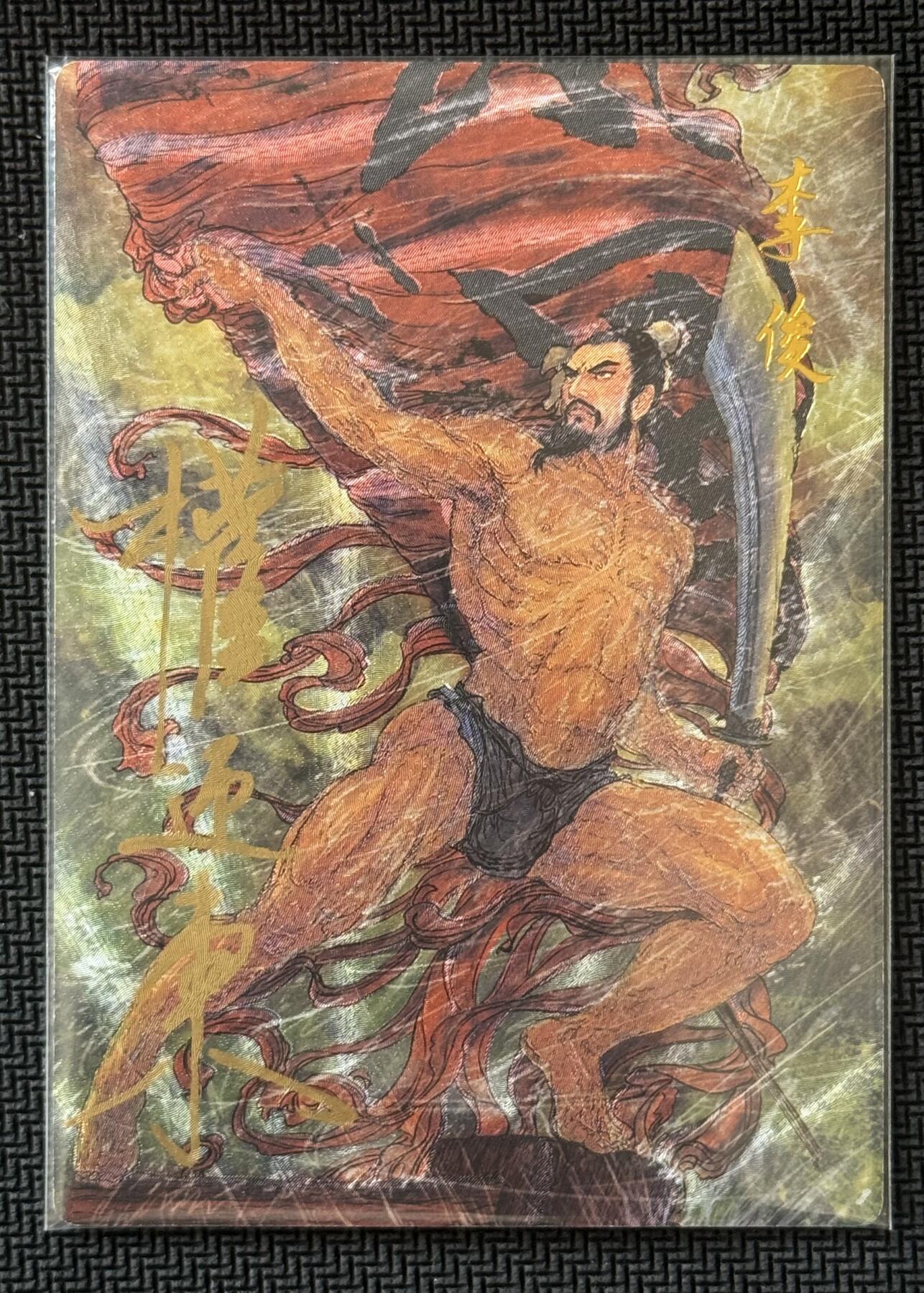 NO.30 好又多金牌大场，每周一站式配齐，方便凑单！（周6晚9点截拍，卖家送拍0抽成！） 【19/42编亲签】昆仑万象 签绘水浒2 权迎东亲签 李俊 粗闪