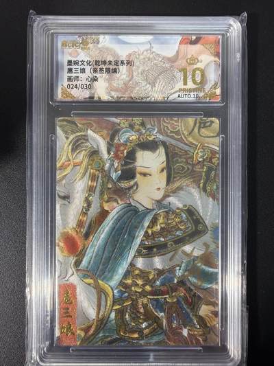 NO.31 好又多金牌大场，期期夯爆，每周必拍！要啥有啥，一站式配齐，方便凑单！（周6晚9点截拍，卖家送拍0抽成！） 【024/030编亲签】墨婉文化 乾坤未定 心染亲签 扈三娘 爆金双10