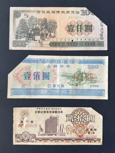 上世纪八九十年代银行储蓄存单股票债券票证，全场0佣金，一张起包邮，第20260422期 - 【乾奕收藏】特价剪角票一组包邮！上世纪90年代金融债券壹佰圆、可兑现金国债投资凭证壹佰圆、定额定期有奖储蓄存单贰拾圆，三张合售