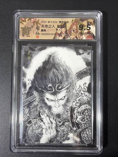 NO.31 好又多金牌大场，期期夯爆，每周必拍！要啥有啥，一站式配齐，方便凑单！（周6晚9点截拍，卖家送拍0抽成！） - 焱卡 西游4 彫仙 天命之人 墨稿 ccg9.5