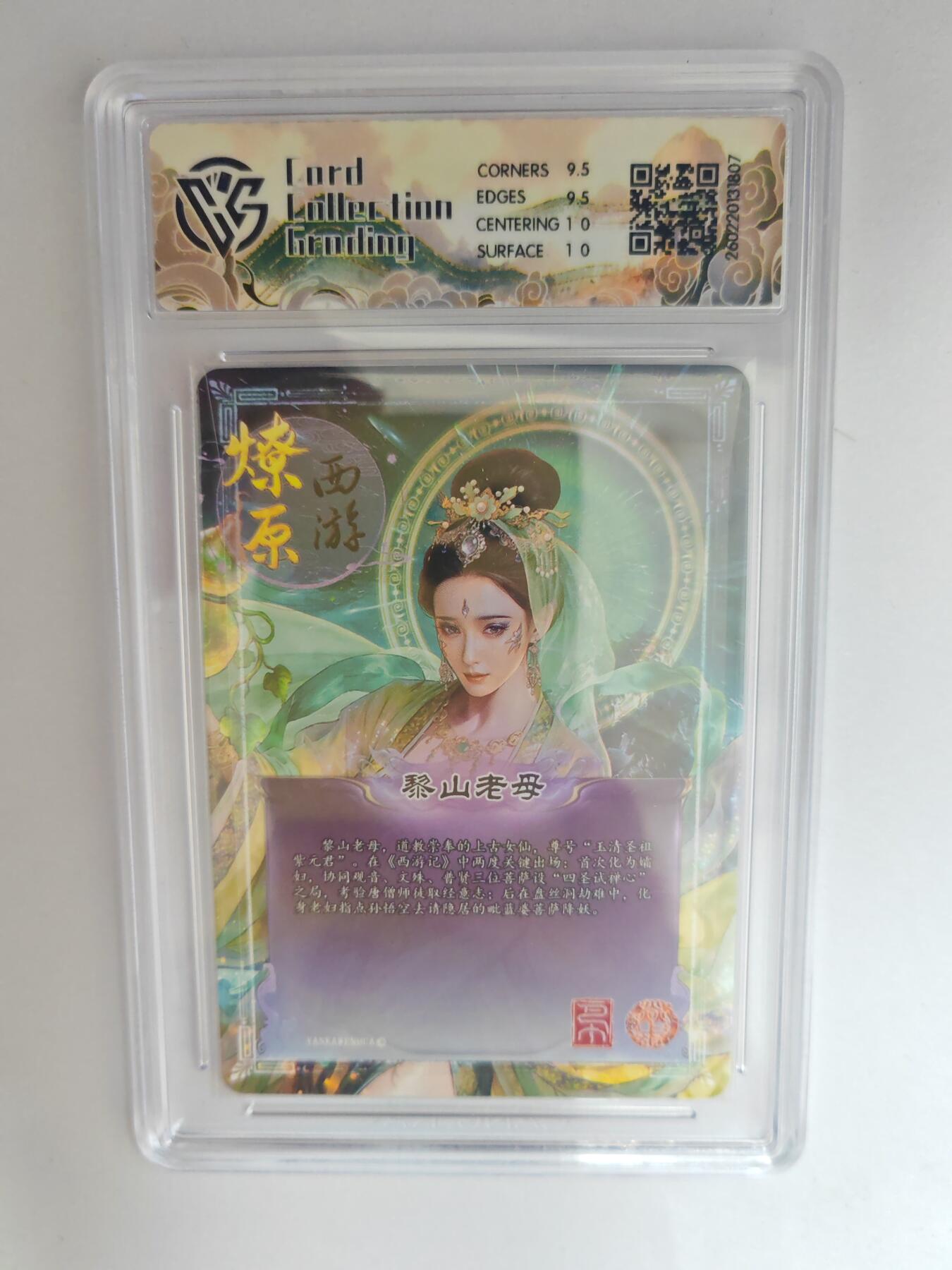 大麦马年第三场 2026 焱卡燎原西游 巴丁 黎山老母 折光 10G