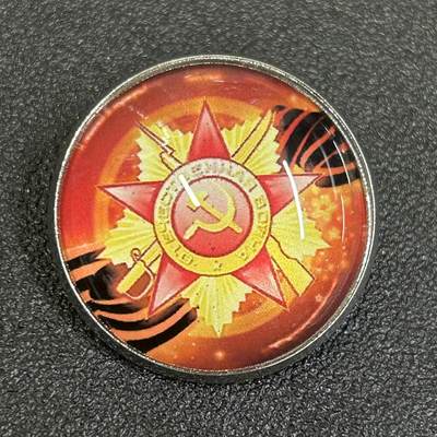 西秦中古拍卖第八十五期  - 俄罗斯 苏联卫国战争胜利日纪念章