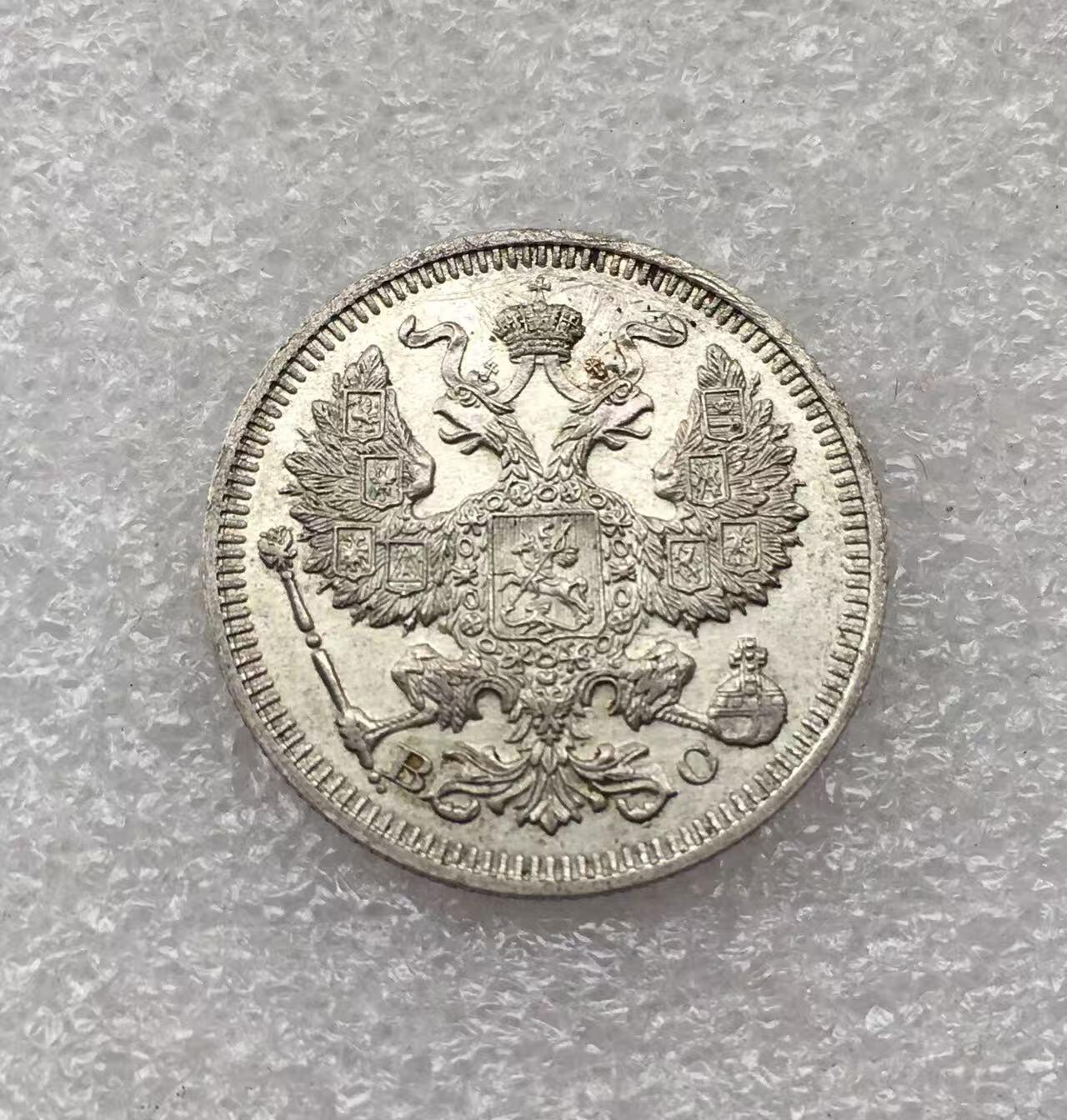 世界钱币专场拍卖 每周二开拍 1915年沙俄尼古拉二世双头鹰20戈比银币