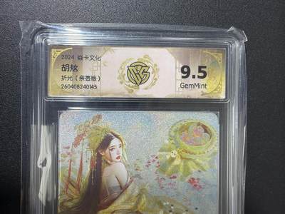 NO.31 好又多金牌大场，期期夯爆，每周必拍！要啥有啥，一站式配齐，方便凑单！（周6晚9点截拍，卖家送拍0抽成！） 【亲签卡】焱卡 刷子亲签 人间传 胡奿 折光 ccg9.5分 清凉版 很稀有