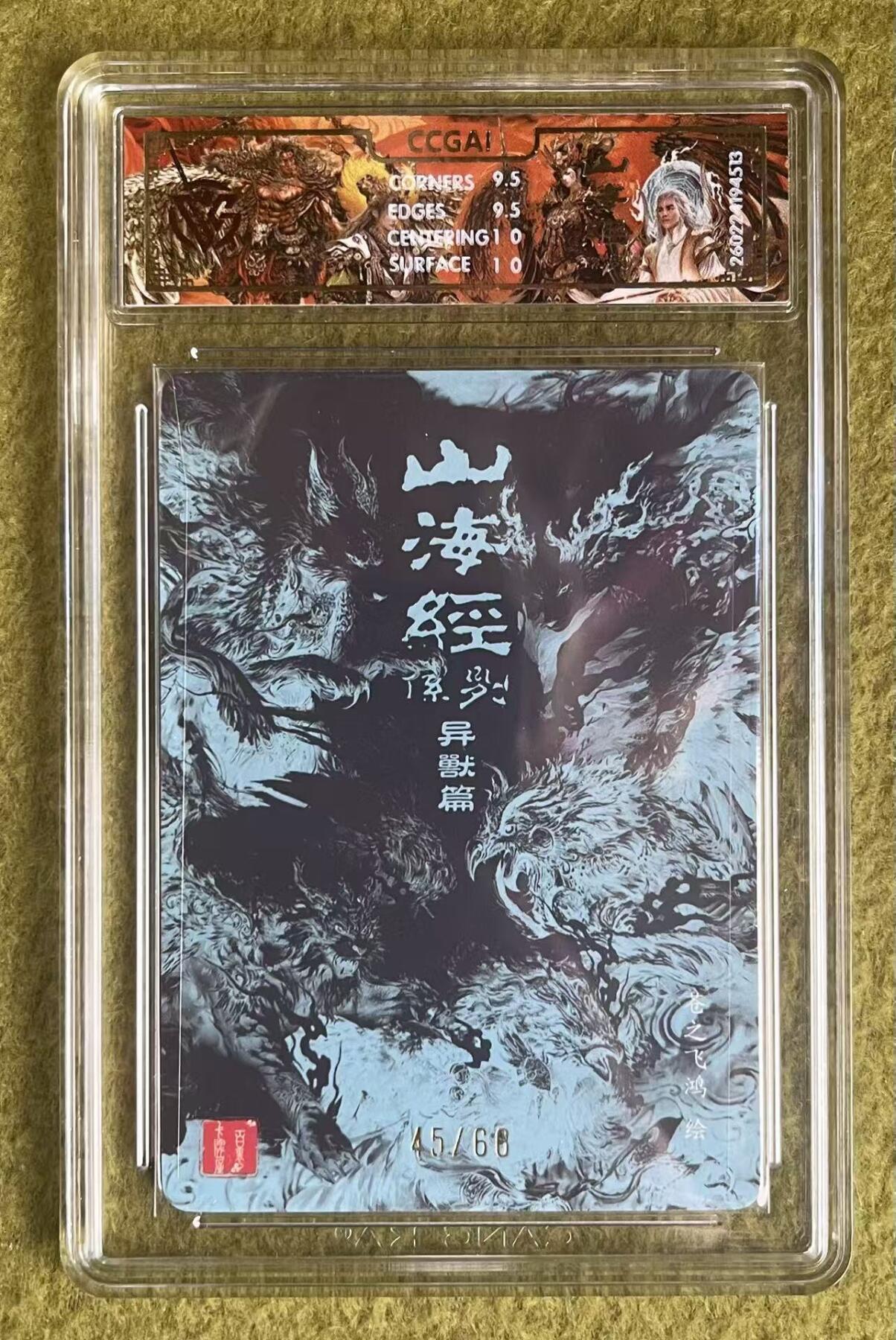 NO.30 好又多金牌大场，每周一站式配齐，方便凑单！（周6晚9点截拍，卖家送拍0抽成！） 【45/66编】百里 苍之飞鸿 山海经光刻兑换卡 异兽卡头 光刻 10g