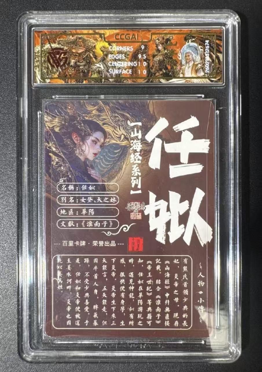 NO.30 好又多金牌大场，每周一站式配齐，方便凑单！（周6晚9点截拍，卖家送拍0抽成！） 百里 苍之飞鸿 山海经 第二弹 任姒 光刻 9.5