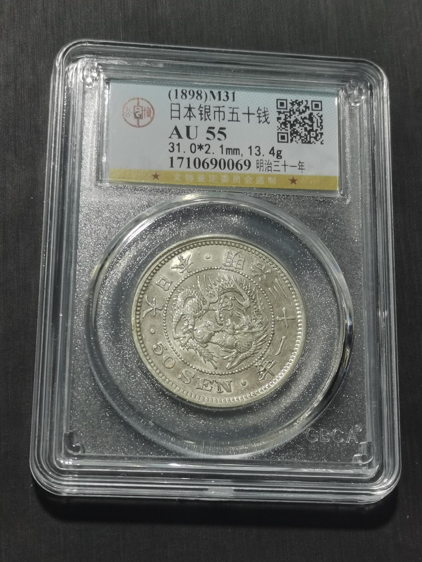 天下钱庄专场欢迎参拍 日本龙五十钱银币