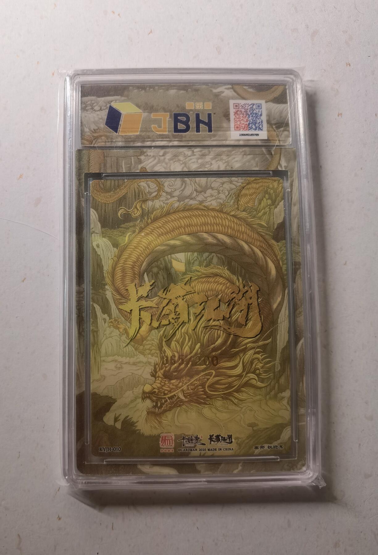 蜂潮卡牌  拍卖002期  （4月20日  21点  截拍） 卡有江湖&昆仑万象&卡德曼  孙悟空  限编：065/200  金编  JBH评级9.5分