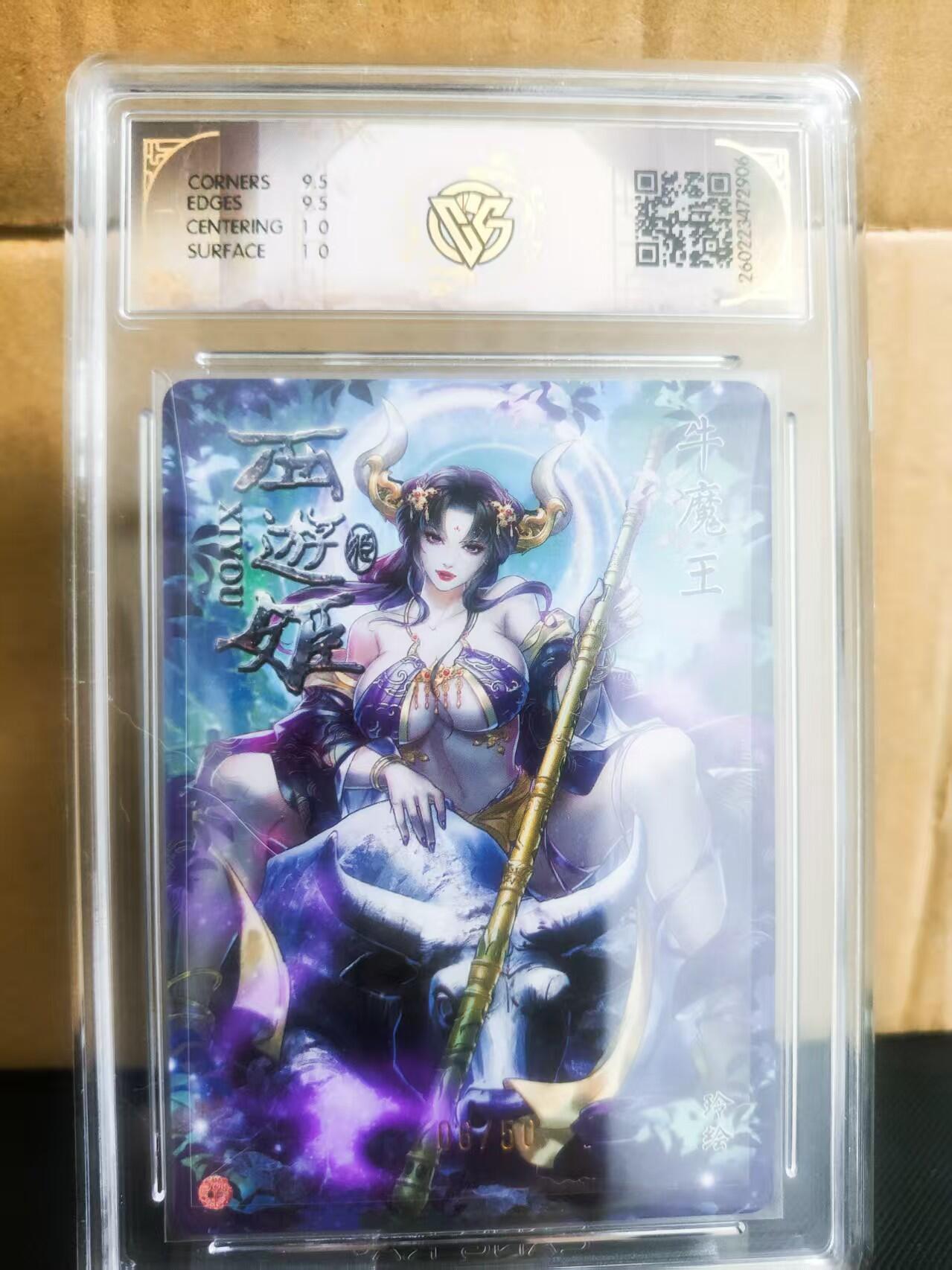 【持续收拍品】-琦卡当当铺～第42期★★~支持寄存★★~【9点40结束】扫码加群抽[包邮券]~ 【限编06/50】2026 焱卡文化  西游姬  牛魔王  玲  折光 10分