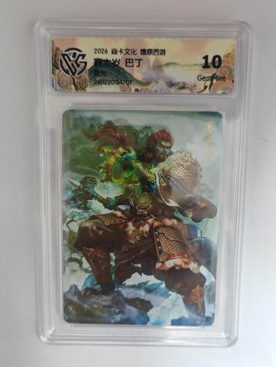 大麦马年第三场 - 2026 焱卡燎原西游 巴丁 赛太岁 星光 10G