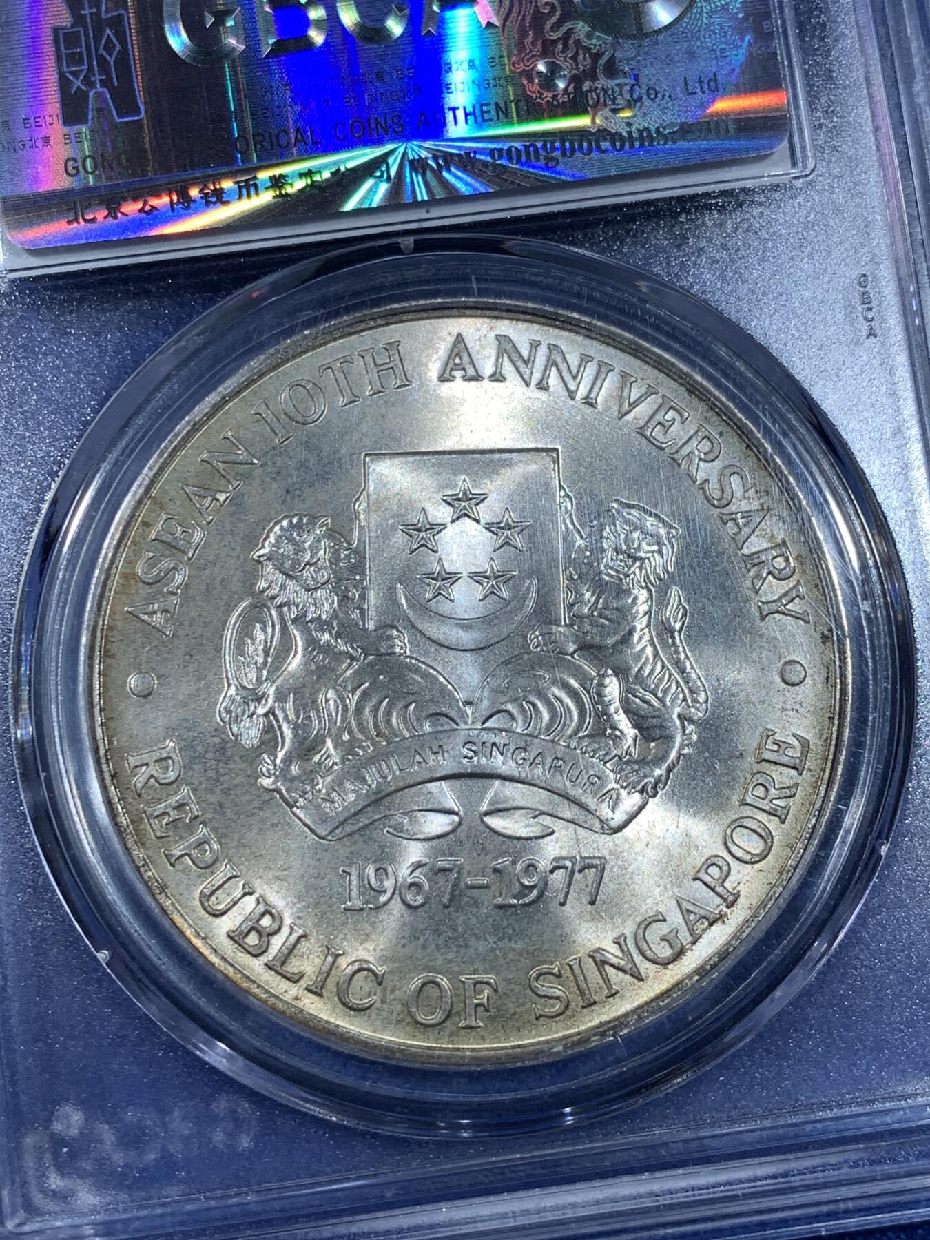 《竞宝斋》第481场 周日，周一 2场连拍 （全场包邮）20级店铺 欢迎送拍 公博 MS68 新加坡1977年东盟10周年纪念10元银币 31.1g