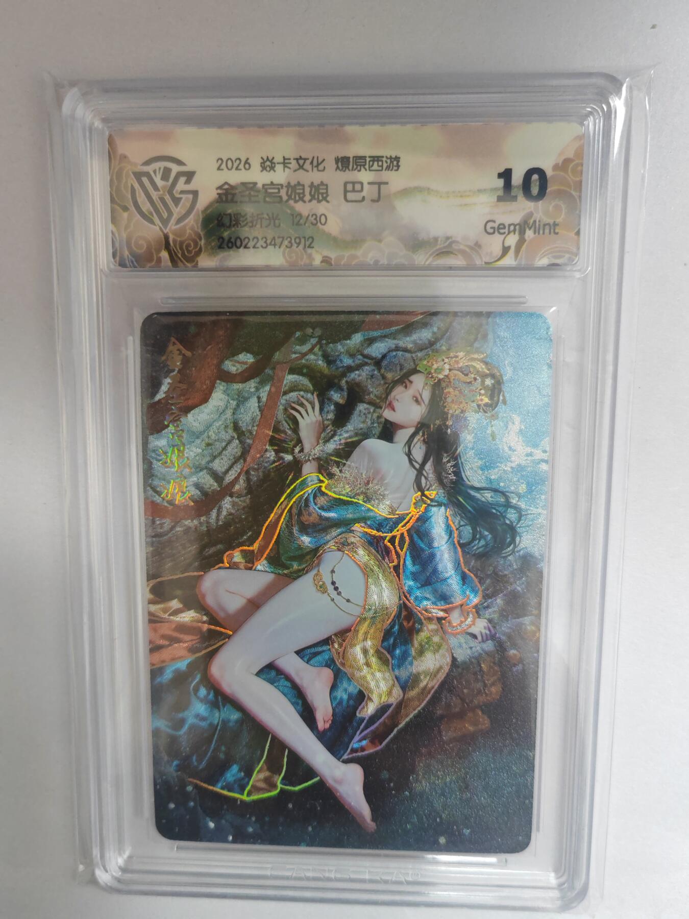 大麦马年第三场 2026 焱卡燎原西游 巴丁 金圣宫娘娘 幻彩折光 限编12/30 10G