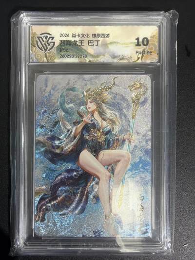 NO.31 好又多金牌大场，期期夯爆，每周必拍！要啥有啥，一站式配齐，方便凑单！（周6晚9点截拍，卖家送拍0抽成！） - 焱卡西游4 巴丁 西海龙王 折光 ccg10p