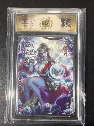 NO.31 好又多金牌大场，期期夯爆，每周必拍！要啥有啥，一站式配齐，方便凑单！（周6晚9点截拍，卖家送拍0抽成！） 【27/30编】焱卡 西游4 玲姐 白骨精 浮雕折光 ccg10g