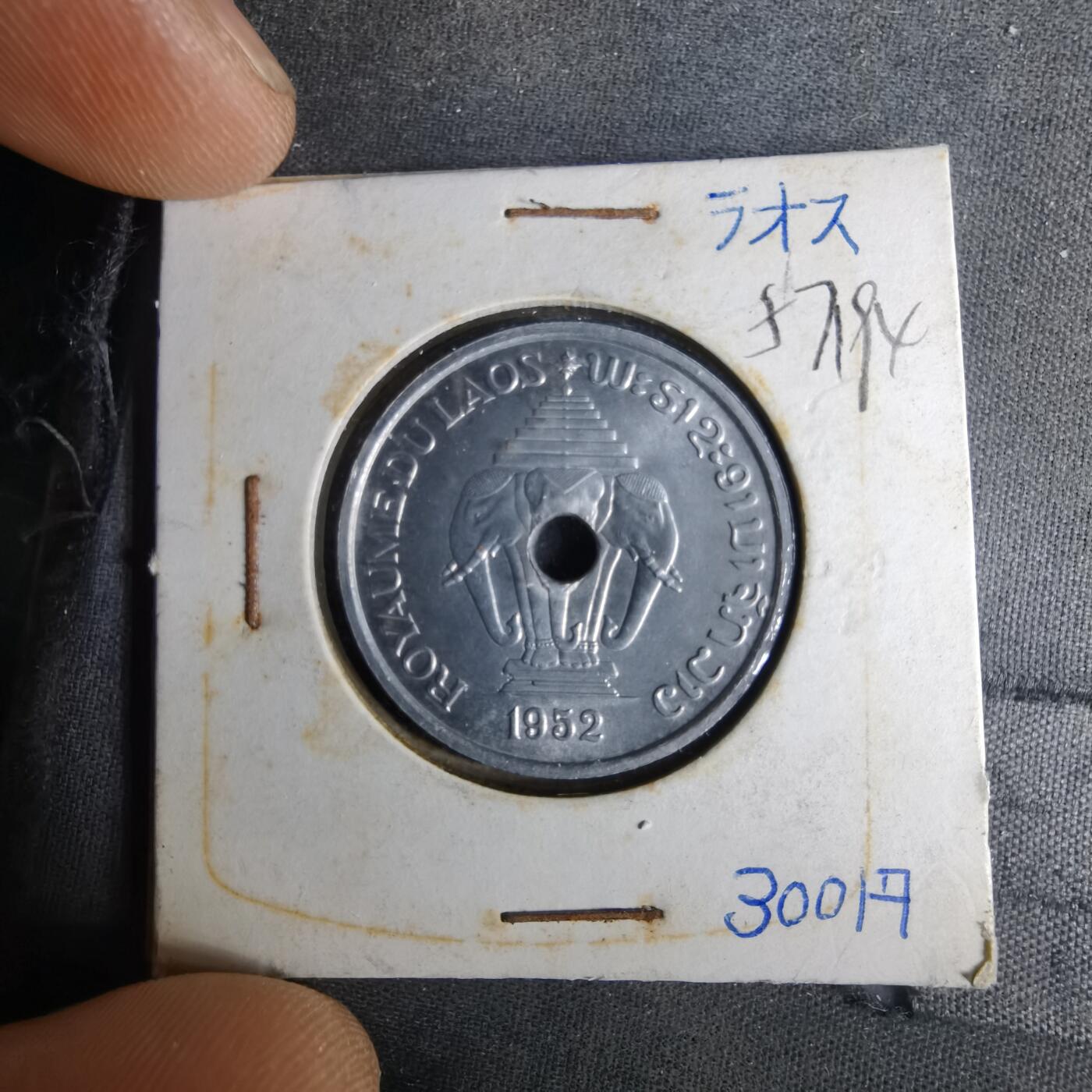 沼泽如烟--第1057场 老挝1952年20分