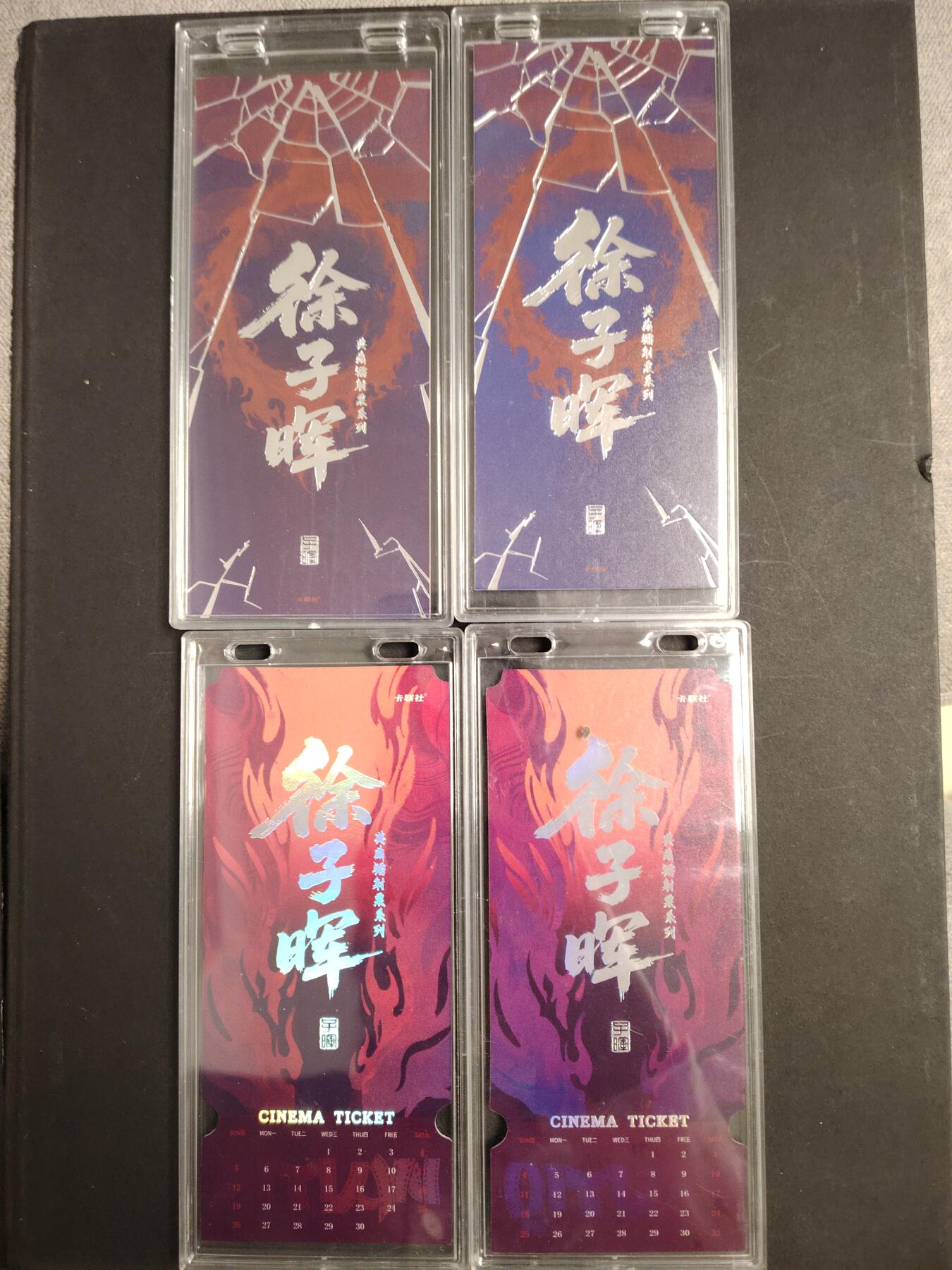 卡牌限时033期专场（25号晚20点截拍） 徐子晖 典藏镭射票系列 4张带卡砖