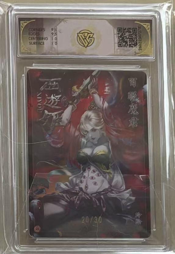 NO.30 好又多金牌大场，每周一站式配齐，方便凑单！（周6晚9点截拍，卖家送拍0抽成！） 【20/30编】焱卡 燎原西游4 玲姐 西游姬 百眼魔君 浮雕折光 10g