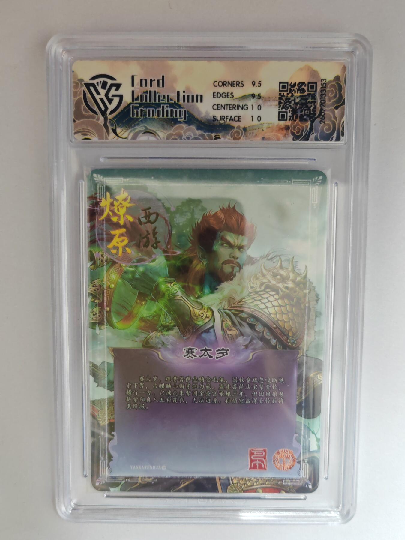 大麦马年第三场 2026 焱卡燎原西游 巴丁 赛太岁 幻彩折光 10G