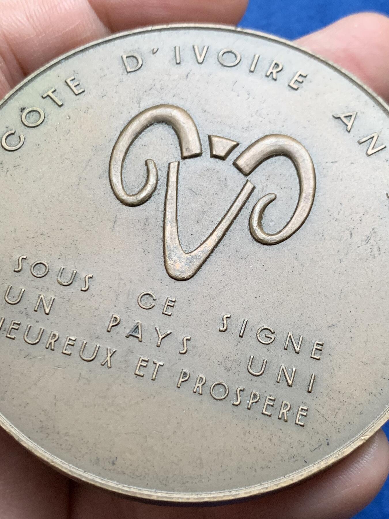 《竞宝斋》第481场 周日，周一 2场连拍 （全场包邮）20级店铺 欢迎送拍 法属科特迪瓦共和十三年纪念铜章 142.9克 67mm