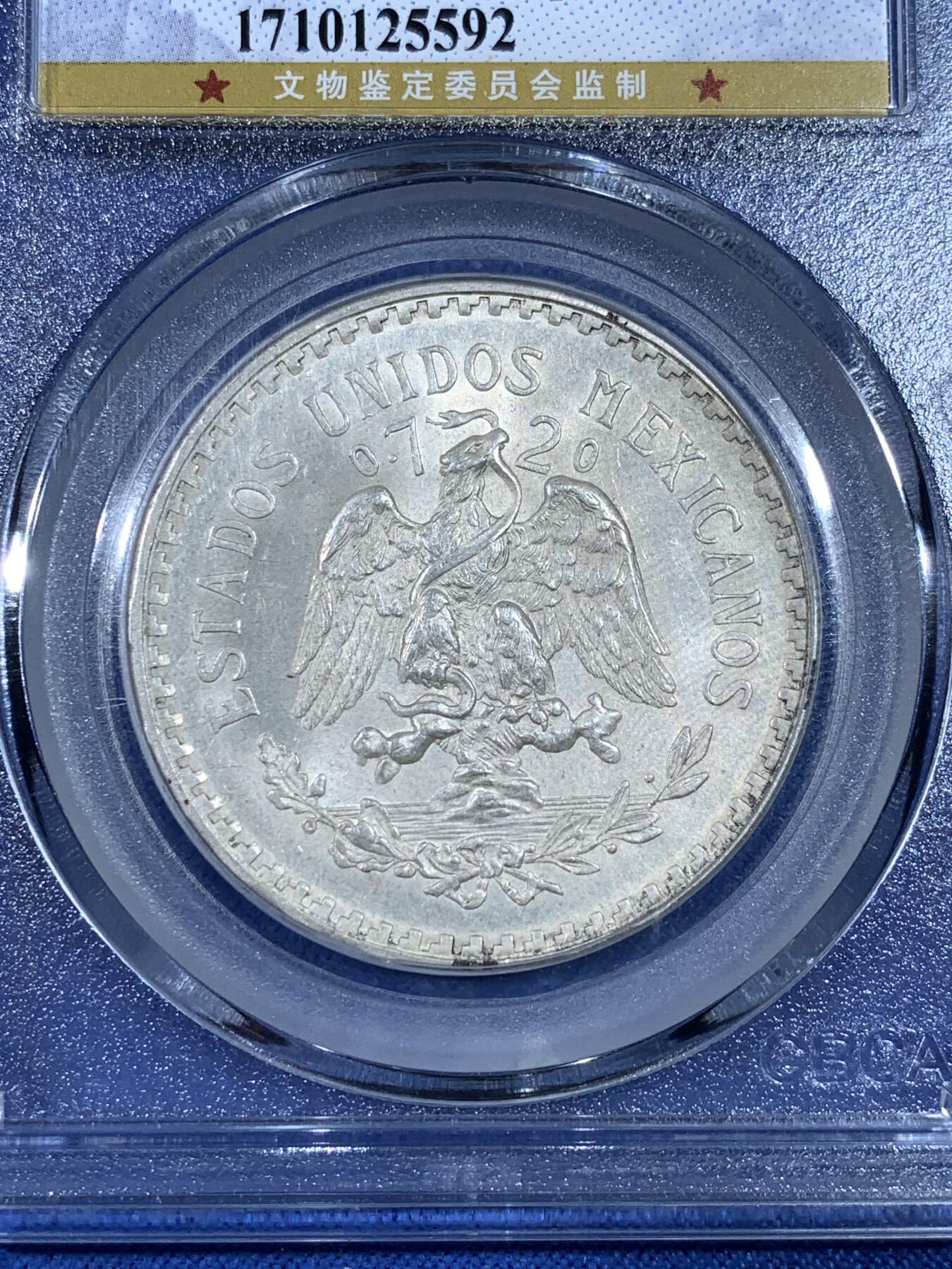 《竞宝斋》第481场 周日，周一 2场连拍 （全场包邮）20级店铺 欢迎送拍 公博 MS65 墨西哥1943年1比索银币 16.7g