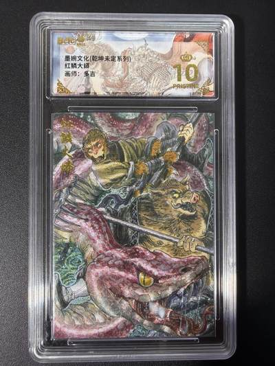 NO.31 好又多金牌大场，期期夯爆，每周必拍！要啥有啥，一站式配齐，方便凑单！（周6晚9点截拍，卖家送拍0抽成！） 【爆金】墨婉文化 乾坤未定 红鳞大蟒 多吉 折光