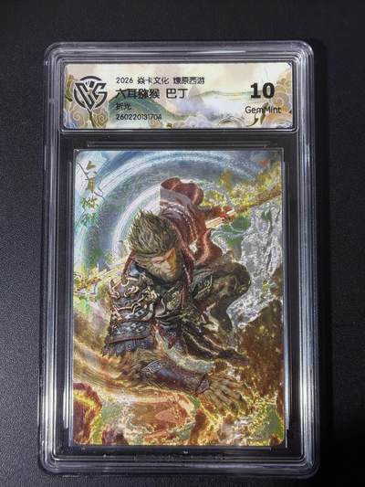 NO.31 好又多金牌大场，期期夯爆，每周必拍！要啥有啥，一站式配齐，方便凑单！（周6晚9点截拍，卖家送拍0抽成！） - 焱卡 西游4 巴丁 六耳猕猴 折光 ccg10g