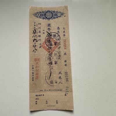 🌹外币初藏🌹🐯2026年第44场   每周二四六晚8️⃣点  世界硬币 - 民国28年四川省银行支票 保甲经费