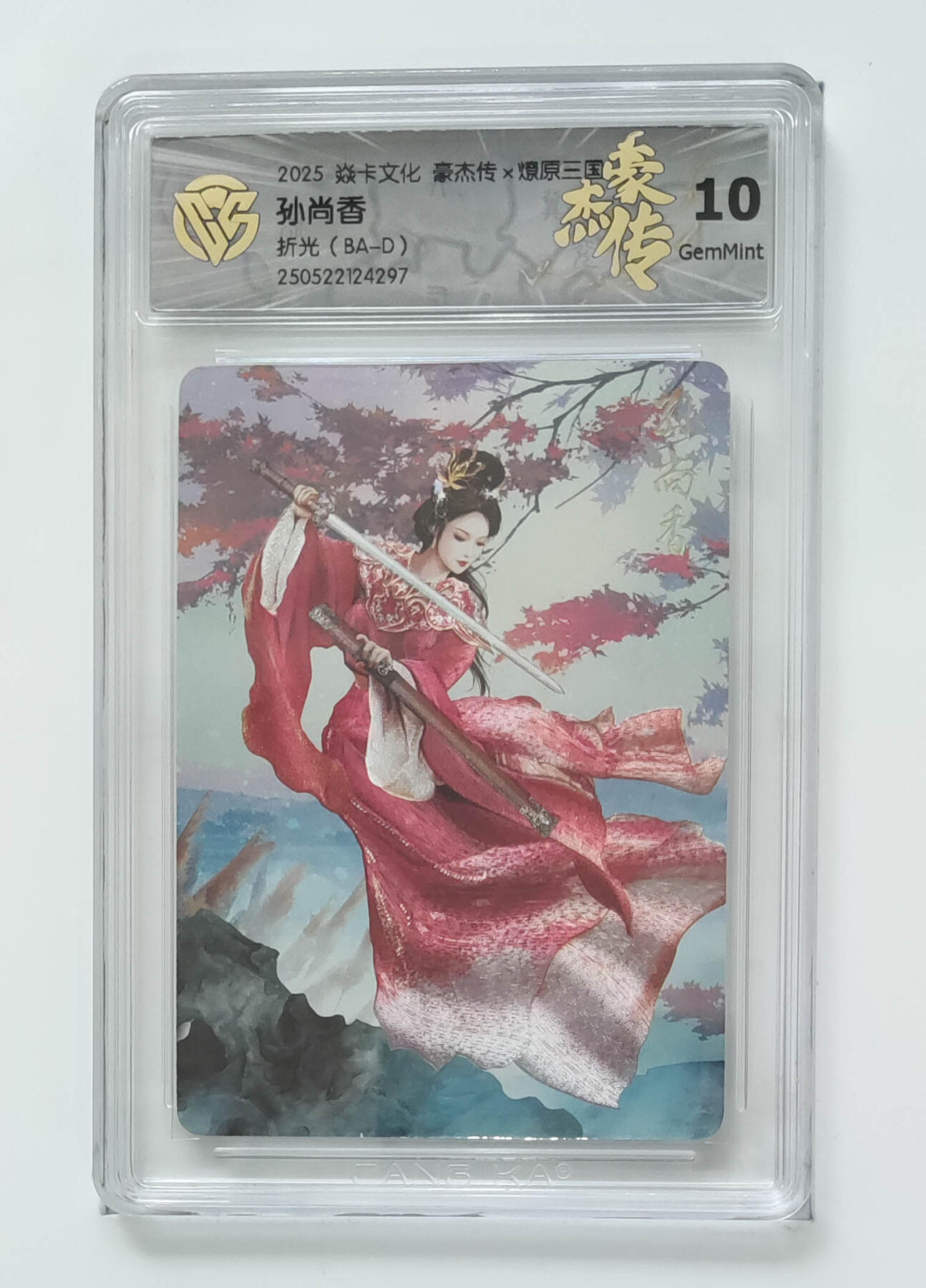 大麦马年第三场 2025 焱卡文化 豪杰传×燎原三国 孙尚香 折光 10G