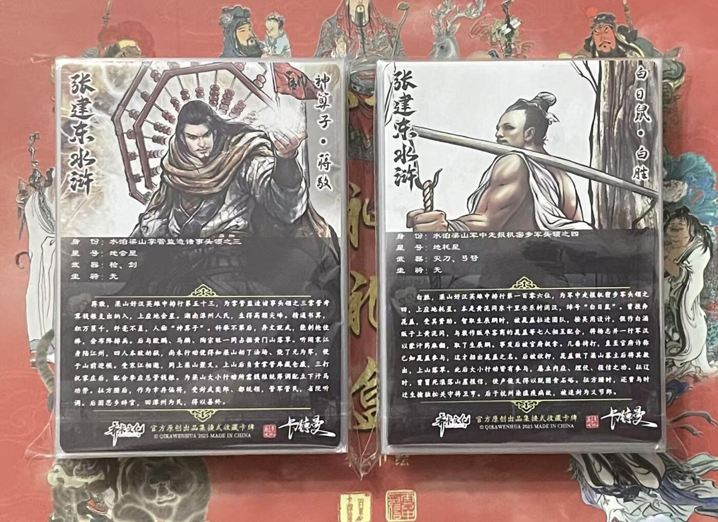 NO.30 好又多金牌大场，每周一站式配齐，方便凑单！（周6晚9点截拍，卖家送拍0抽成！） 【套卡】卡德曼&齐卡文化 张建东水浒盲盒第二弹 原色粗闪套51张