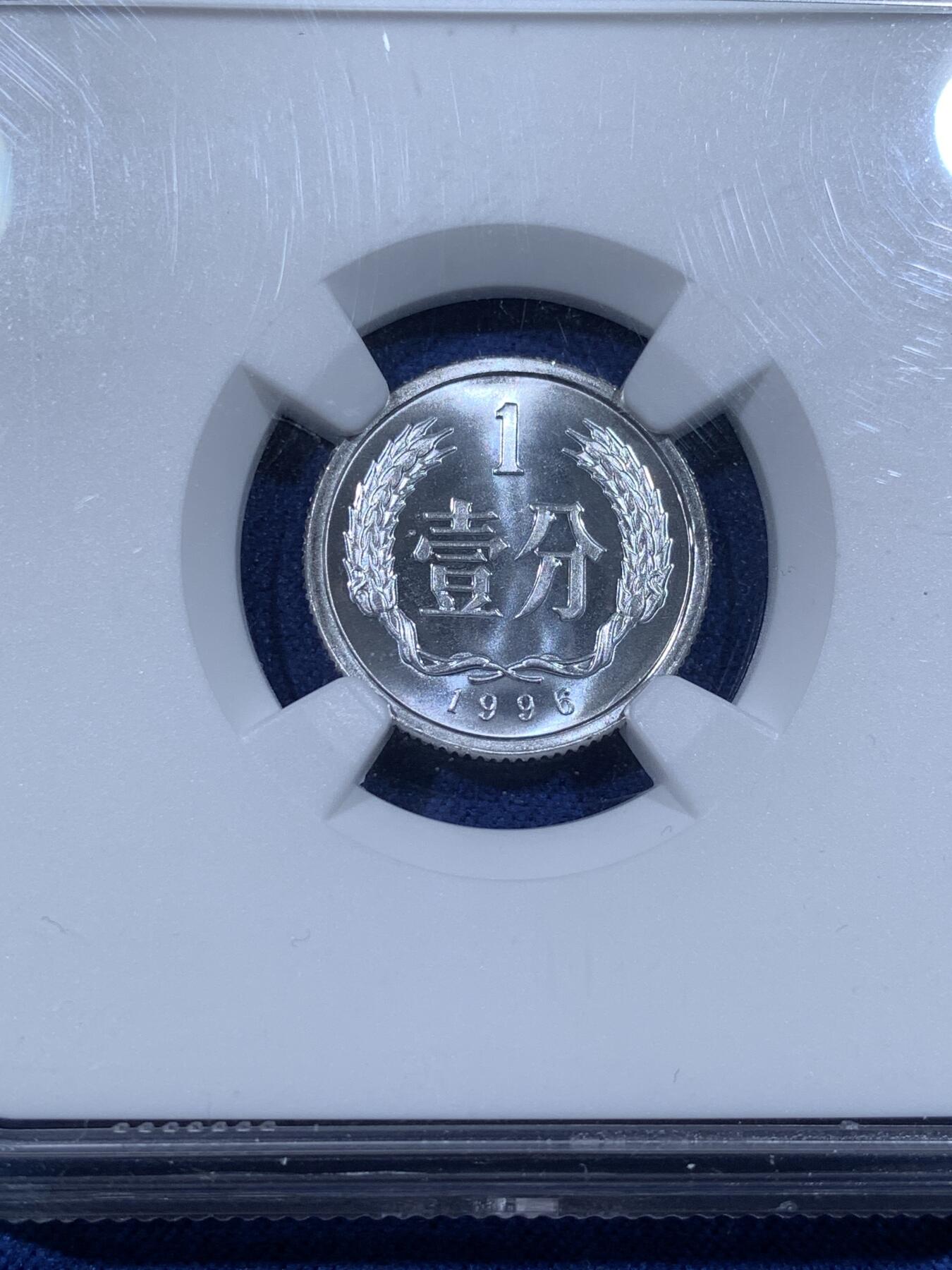 《竞宝斋》第481场 周日，周一 2场连拍 （全场包邮）20级店铺 欢迎送拍 NGC PF68 中国1996年壹分精制币 高分好状态 亚军分