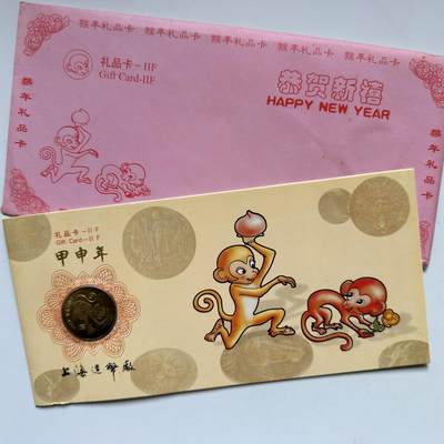 🌹外币初藏🌹🐯2026年第44场   每周二四六晚8️⃣点  世界硬币 - 2004年猴年生肖纪念章 a