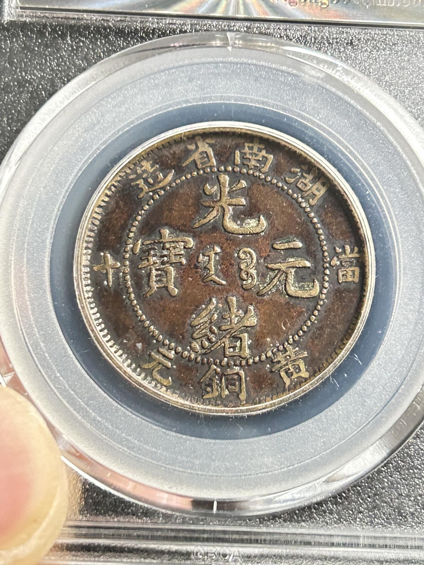 公博XF45～湖南黄铜元